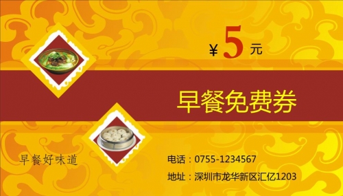 紅色湘川早餐免費(fèi)卡優(yōu)惠券模板下載