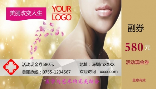 粉紅色整形醫(yī)院現(xiàn)金券優(yōu)惠券模板下載