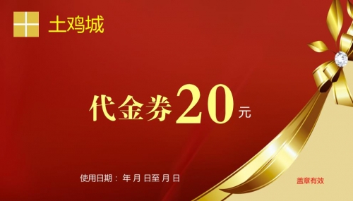 紅色代金券抵扣券優(yōu)惠券模板下載