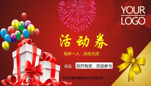 紅色建材家私活動(dòng)券禮品券優(yōu)惠券模板下載