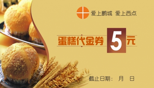 黃色蛋糕店代金券優(yōu)惠券模板下載