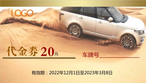 金色汽車保養(yǎng)代金券模板下載