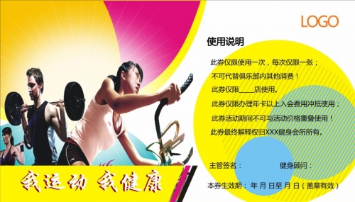 黃色健身中心優(yōu)惠券模板下載