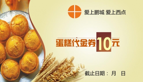 黃色西點(diǎn)店代金券優(yōu)惠券模板下載