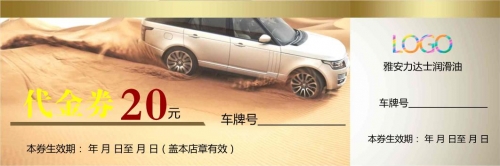 金色汽車保養(yǎng)代金券優(yōu)惠券模板下載