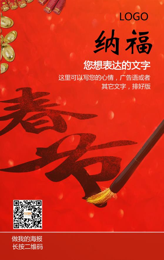 紅色簡約大氣春節(jié)海報(bào)模板下載