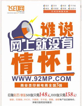 飛印網(wǎng)廣告宣傳單頁印刷有哪些好處 飛印網(wǎng)廣告宣傳單頁印刷有哪些好處