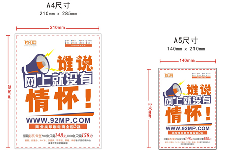 飛印網告訴你彩頁印刷選擇版面大小 飛印網告訴你彩頁印刷選擇版面大小