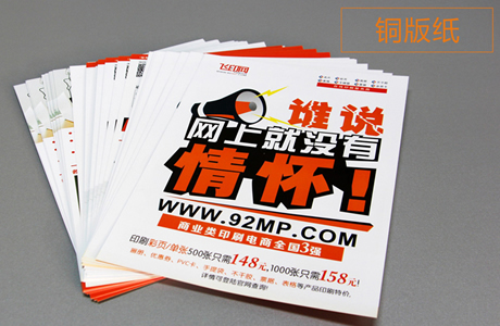 飛印網(wǎng)彩頁(yè)印刷4要素 飛印網(wǎng)彩頁(yè)印刷4要素