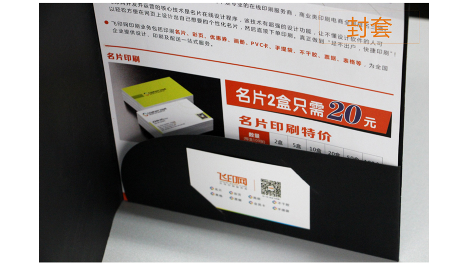 飛印網(wǎng)封套印刷 飛印網(wǎng)封套印刷