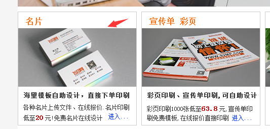進(jìn)入飛印網(wǎng)點擊名片印刷板塊 進(jìn)入飛印網(wǎng)點擊名片印刷板塊