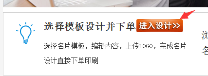 進(jìn)入飛印網(wǎng)名片設(shè)計器 進(jìn)入飛印網(wǎng)名片設(shè)計器