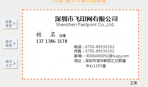 飛印網(wǎng)設(shè)計器中清除背景圖片和logo 飛印網(wǎng)設(shè)計器中清除背景圖片和logo