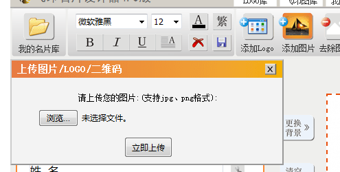 上傳名片背景圖片到飛印網(wǎng)名片設(shè)計器 上傳名片背景圖片到飛印網(wǎng)名片設(shè)計器