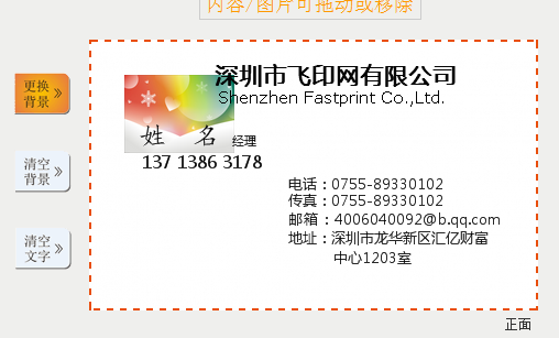 飛印網(wǎng)名片設(shè)計器上傳圖片背景 飛印網(wǎng)名片設(shè)計器上傳圖片背景