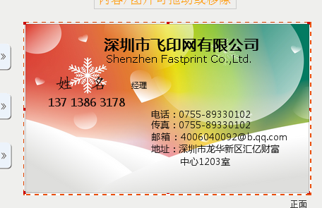 飛印網(wǎng)名片設(shè)計器設(shè)置自己圖片為背景 飛印網(wǎng)名片設(shè)計器設(shè)置自己圖片為背景