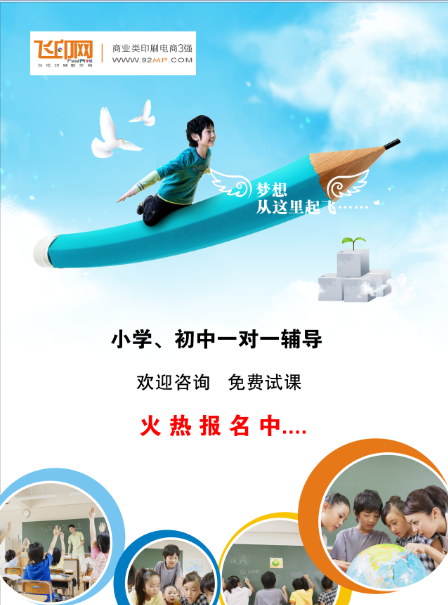 小學培訓班宣傳單印刷模板 小學培訓班宣傳單印刷模板