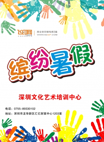 飛印網暑期培訓班宣傳單印刷模板 飛印網暑期培訓班宣傳單印刷模板