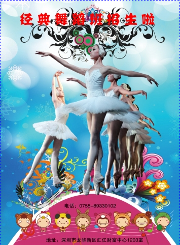 飛印網舞蹈培訓班宣傳單印刷模板 飛印網舞蹈培訓班宣傳單印刷模板