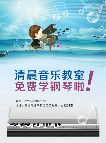 飛印網鋼琴培訓班宣傳單印刷模板 飛印網鋼琴培訓班宣傳單印刷模板