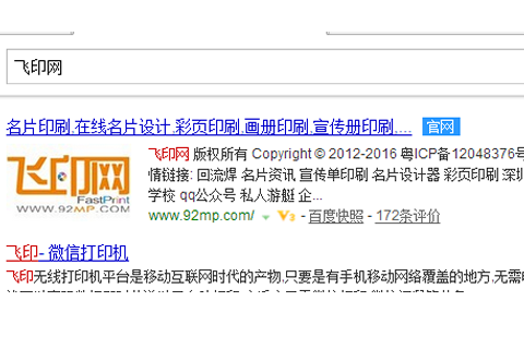 百度進(jìn)入飛印網(wǎng)制作名片 百度進(jìn)入飛印網(wǎng)制作名片