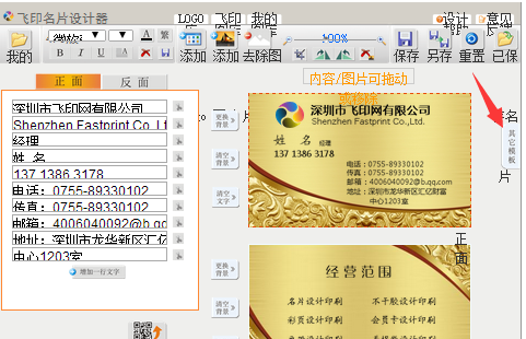 飛印網(wǎng)名片設(shè)計(jì)軟件 飛印網(wǎng)名片設(shè)計(jì)軟件