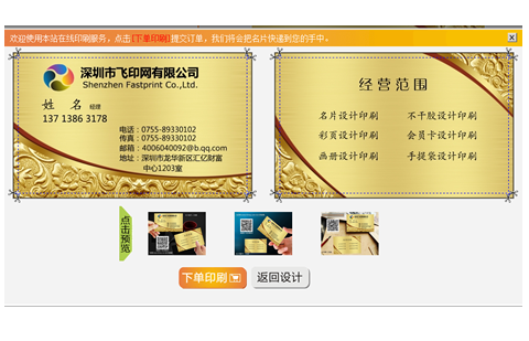 飛印網(wǎng)名片制作設(shè)計(jì)效果預(yù)覽圖 飛印網(wǎng)名片制作設(shè)計(jì)效果預(yù)覽圖