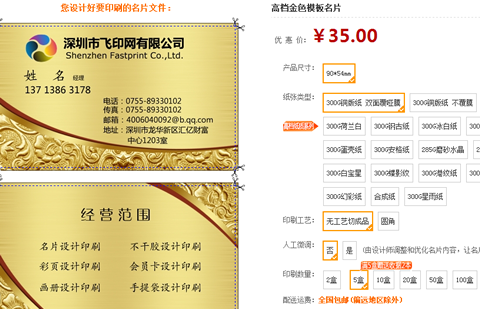 飛印網(wǎng)名片制作規(guī)格選擇付款 飛印網(wǎng)名片制作規(guī)格選擇付款