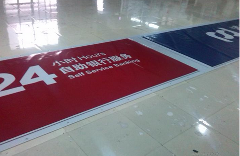 飛印網(wǎng)制作銀行噴繪布