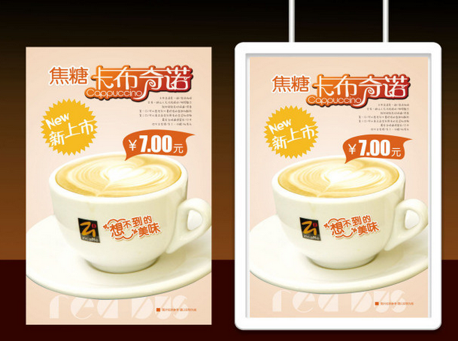 飛印網(wǎng)制作飲品燈箱布廣告海報(bào)