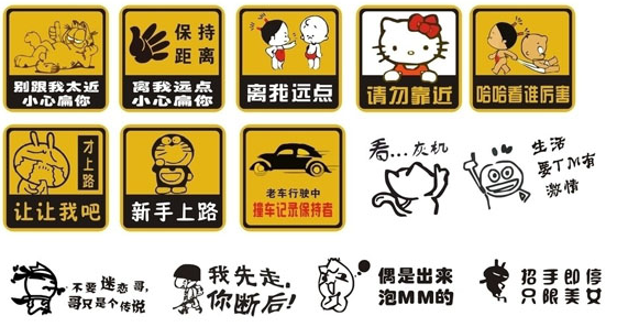 飛印網個性汽車車貼設計 飛印網個性汽車車貼設計