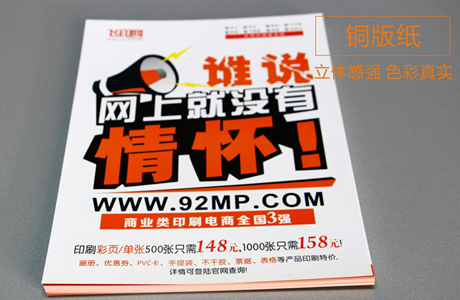 飛印網(wǎng)dm單印刷 飛印網(wǎng)dm單印刷