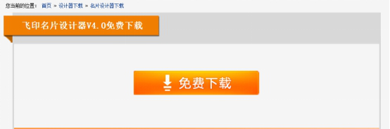 飛印名片設(shè)計(jì)軟件教程指明免費(fèi)下載 飛印名片設(shè)計(jì)軟件教程指明免費(fèi)下載