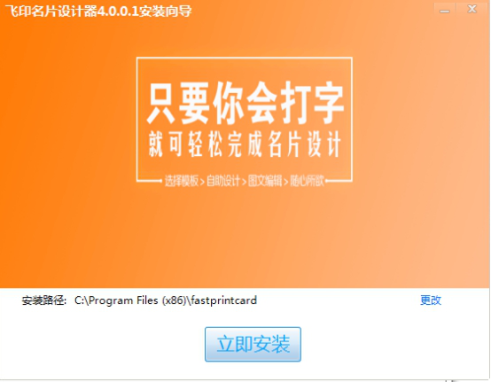 飛印名片設(shè)計(jì)軟件教程教你安裝 飛印名片設(shè)計(jì)軟件教程教你安裝