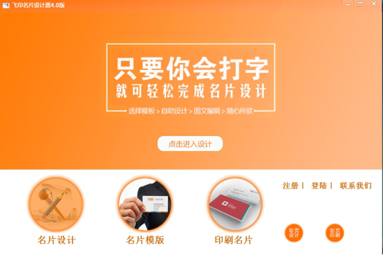 飛印名片設(shè)計(jì)器教程指明設(shè)計(jì)器首頁(yè) 飛印名片設(shè)計(jì)器教程指明設(shè)計(jì)器首頁(yè)