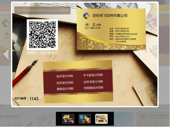飛印名片設(shè)計(jì)器實(shí)時(shí)預(yù)覽 飛印名片設(shè)計(jì)器實(shí)時(shí)預(yù)覽