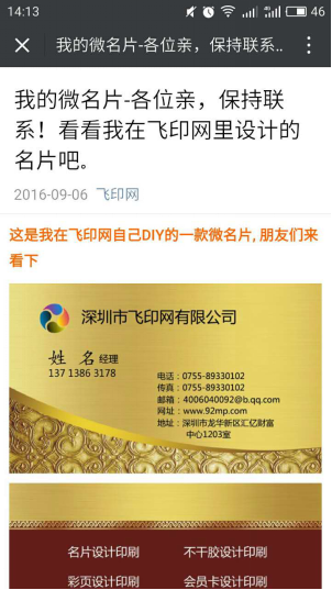 飛印名片設(shè)計(jì)軟件設(shè)計(jì)好的名片效果圖分享給好友 飛印名片設(shè)計(jì)軟件設(shè)計(jì)好的名片效果圖分享給好友