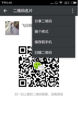 飛印名片設計器二維碼名片4 飛印名片設計器二維碼名片4