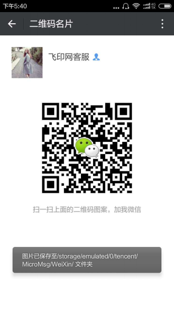 飛印名片設計器二維碼名片5 飛印名片設計器二維碼名片5