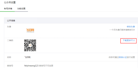 飛印名片設計器公眾號二維碼獲取3 飛印名片設計器公眾號二維碼獲取3