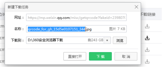飛印名片設計器公眾號二維碼獲取5 飛印名片設計器公眾號二維碼獲取5