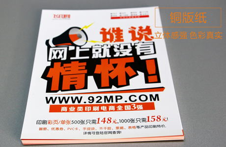 飛印網dm單印刷 飛印網dm單印刷