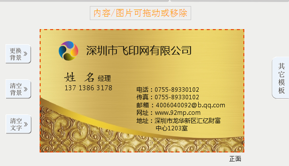 飛印在線名片設計器正面 飛印在線名片設計器正面