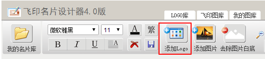 飛印網在線名片設計器添加logo 飛印網在線名片設計器添加logo