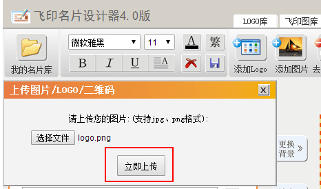 飛印網在線名片設計器上傳logo 飛印網在線名片設計器上傳logo