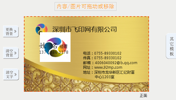 飛印網在線名片設計器上傳logo后 飛印網在線名片設計器上傳logo后