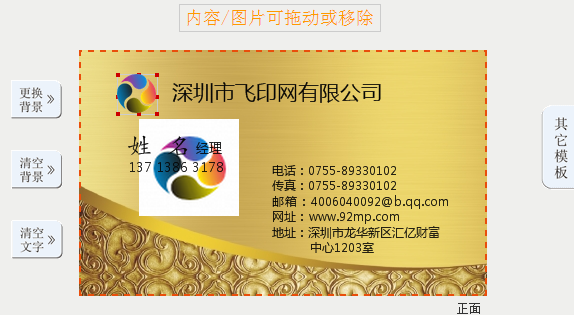 飛印網在線名片設計器選中logo圖片 飛印網在線名片設計器選中logo圖片