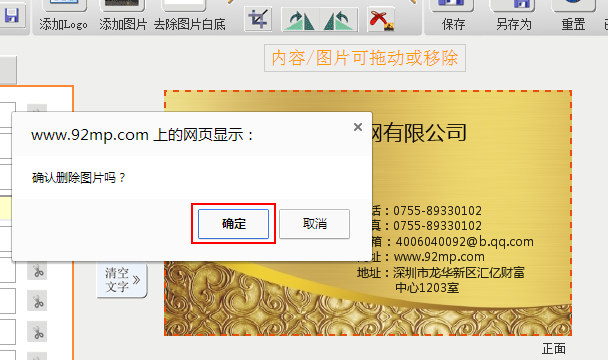 飛印網在線名片設計器確認刪除logo 飛印網在線名片設計器確認刪除logo