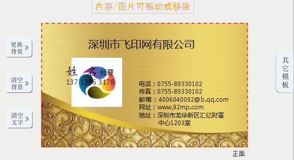 飛印在線名片設計器刪除logo圖片 飛印在線名片設計器刪除logo圖片