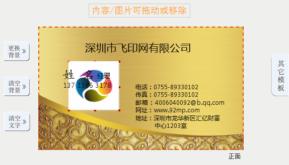 飛印網在線名片設計器選中上傳logo 飛印網在線名片設計器選中上傳logo